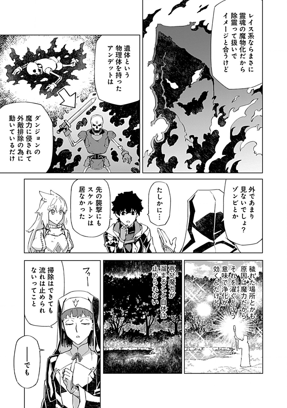 即死と破滅の最弱魔術師 第14.2話 - Page 2