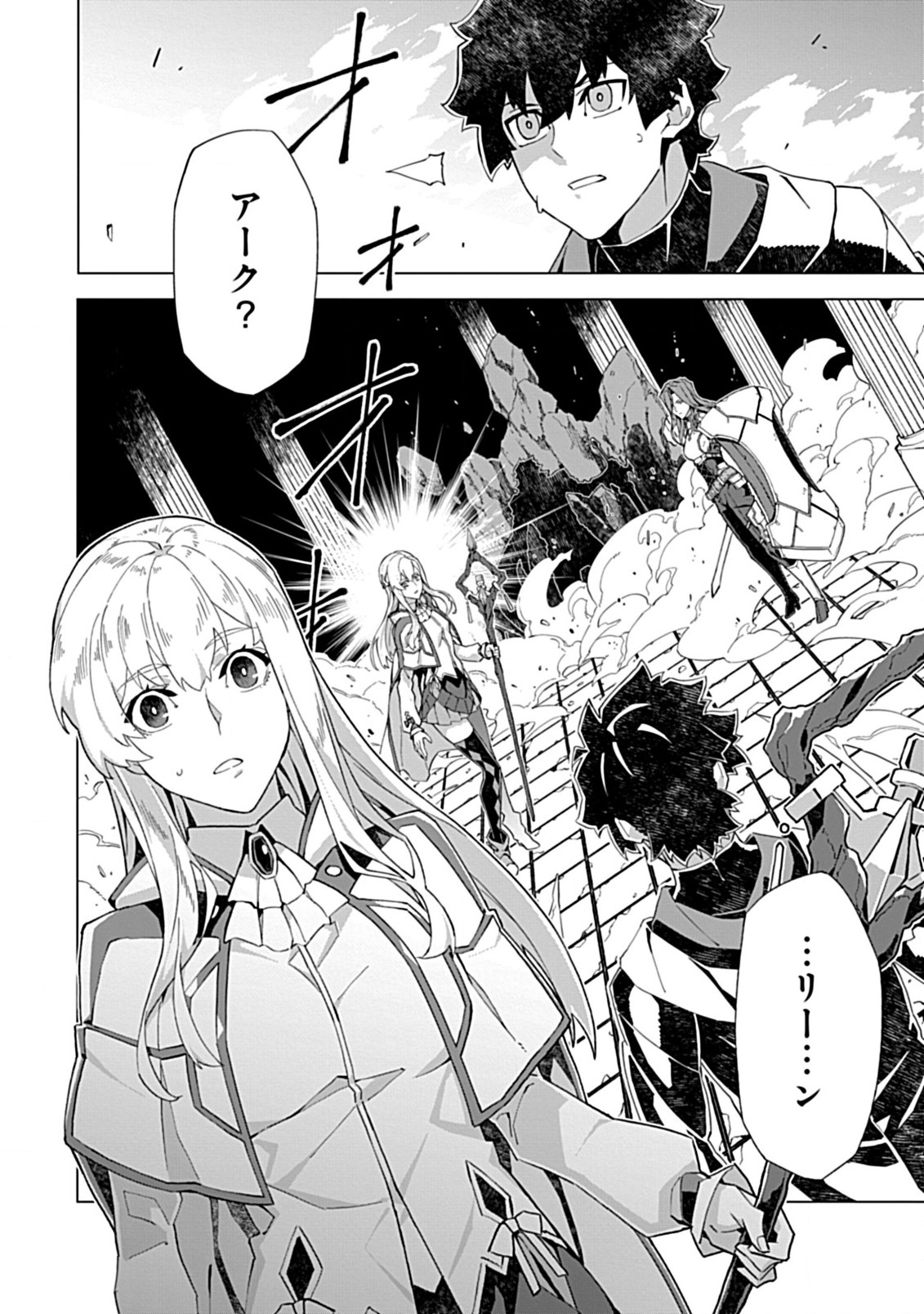 即死と破滅の最弱魔術師 第14.2話 - Page 13