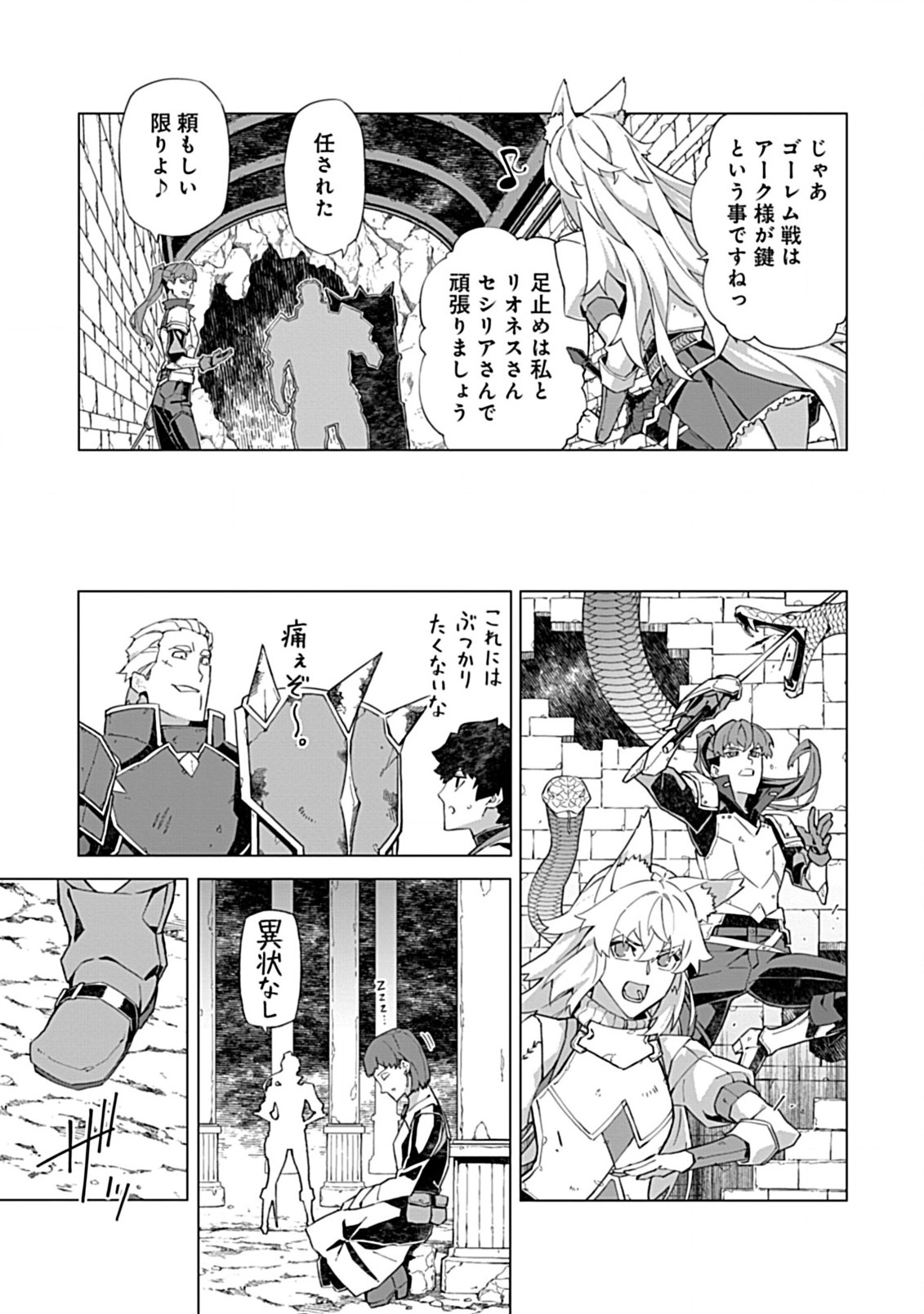 即死と破滅の最弱魔術師 第14.2話 - Page 8