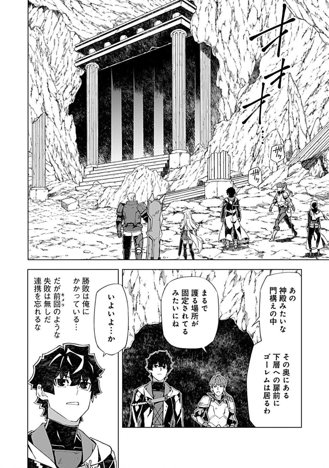 即死と破滅の最弱魔術師 第14.2話 - Page 9