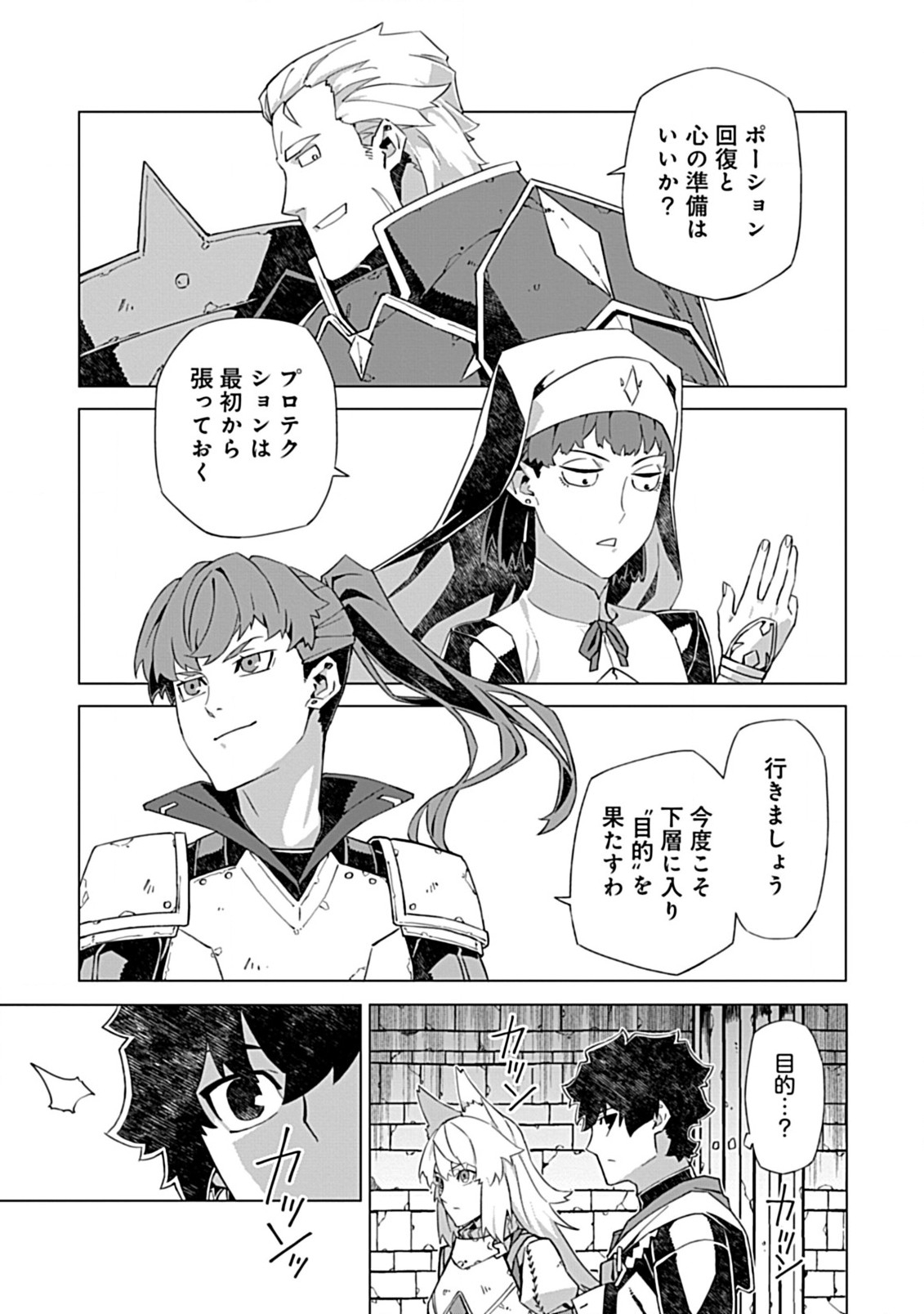 即死と破滅の最弱魔術師 第14.2話 - Page 10