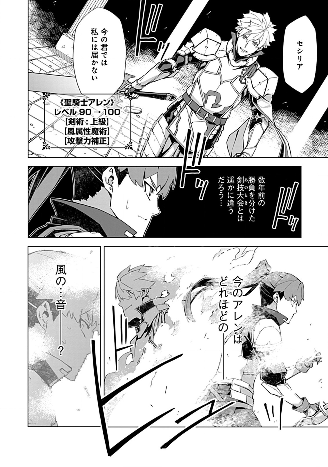 即死と破滅の最弱魔術師 第15.1話 - Page 12