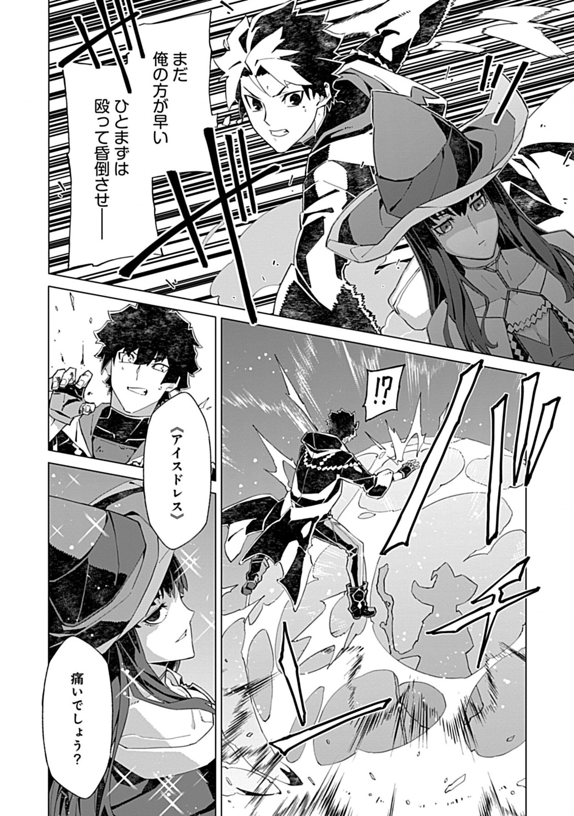 即死と破滅の最弱魔術師 第15.1話 - Page 16