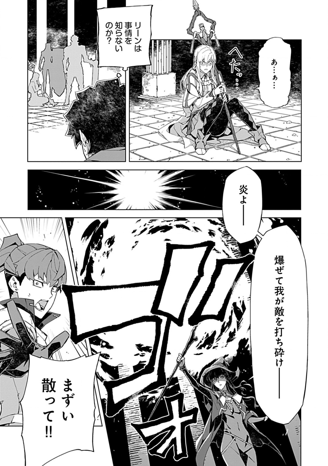 即死と破滅の最弱魔術師 第15.1話 - Page 9