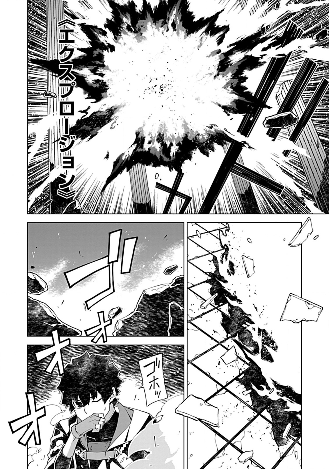 即死と破滅の最弱魔術師 第15.1話 - Page 10