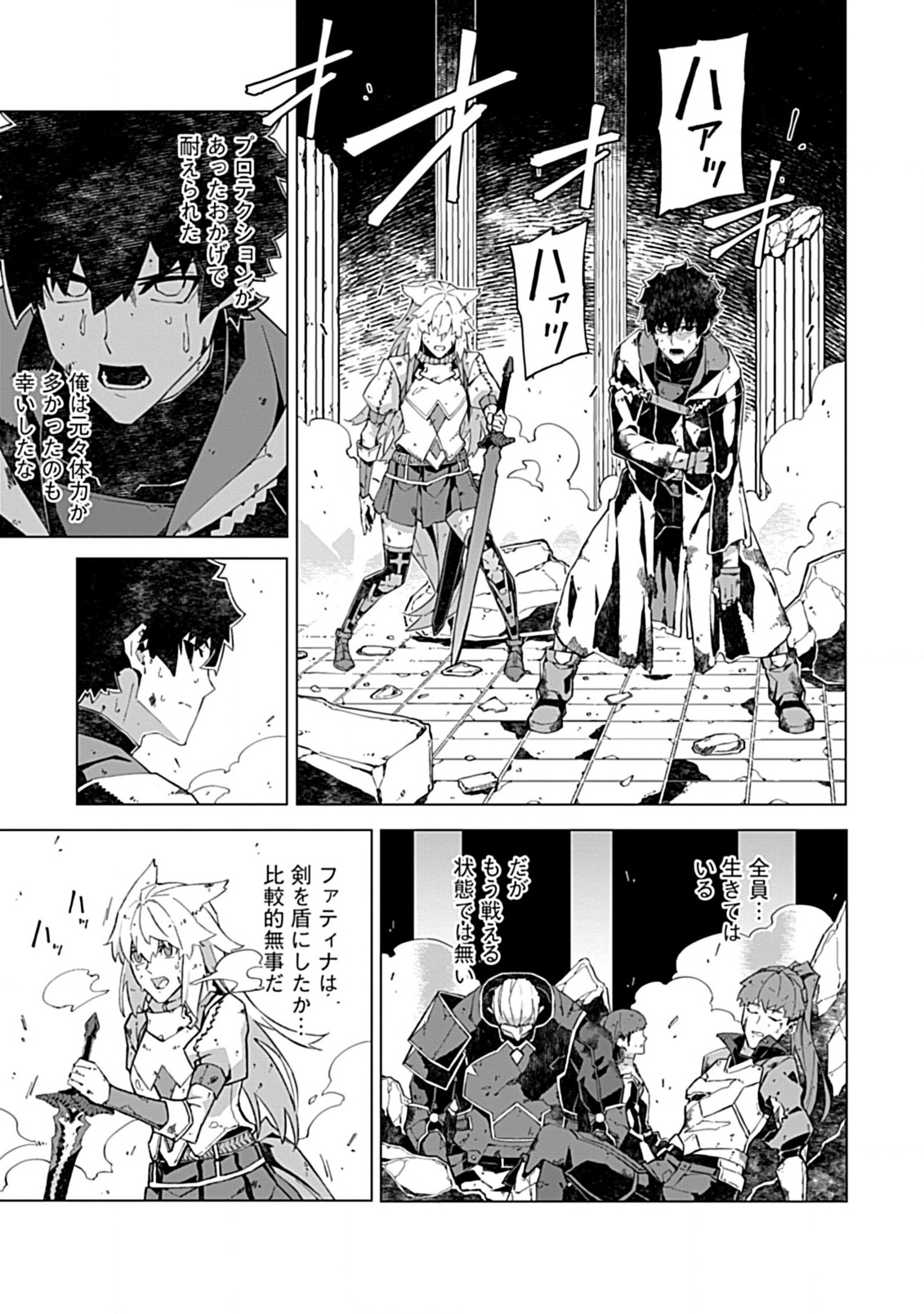 即死と破滅の最弱魔術師 第15.2話 - Page 2