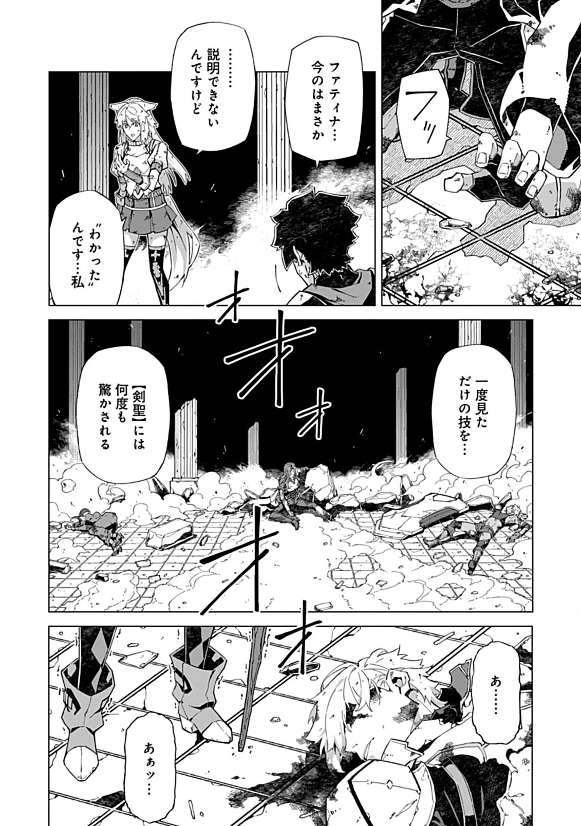 即死と破滅の最弱魔術師 第15.2話 - Page 11