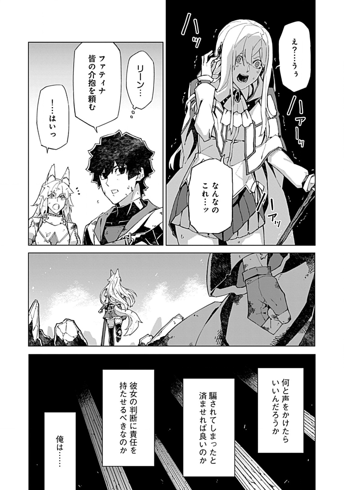 即死と破滅の最弱魔術師 第15.2話 - Page 12