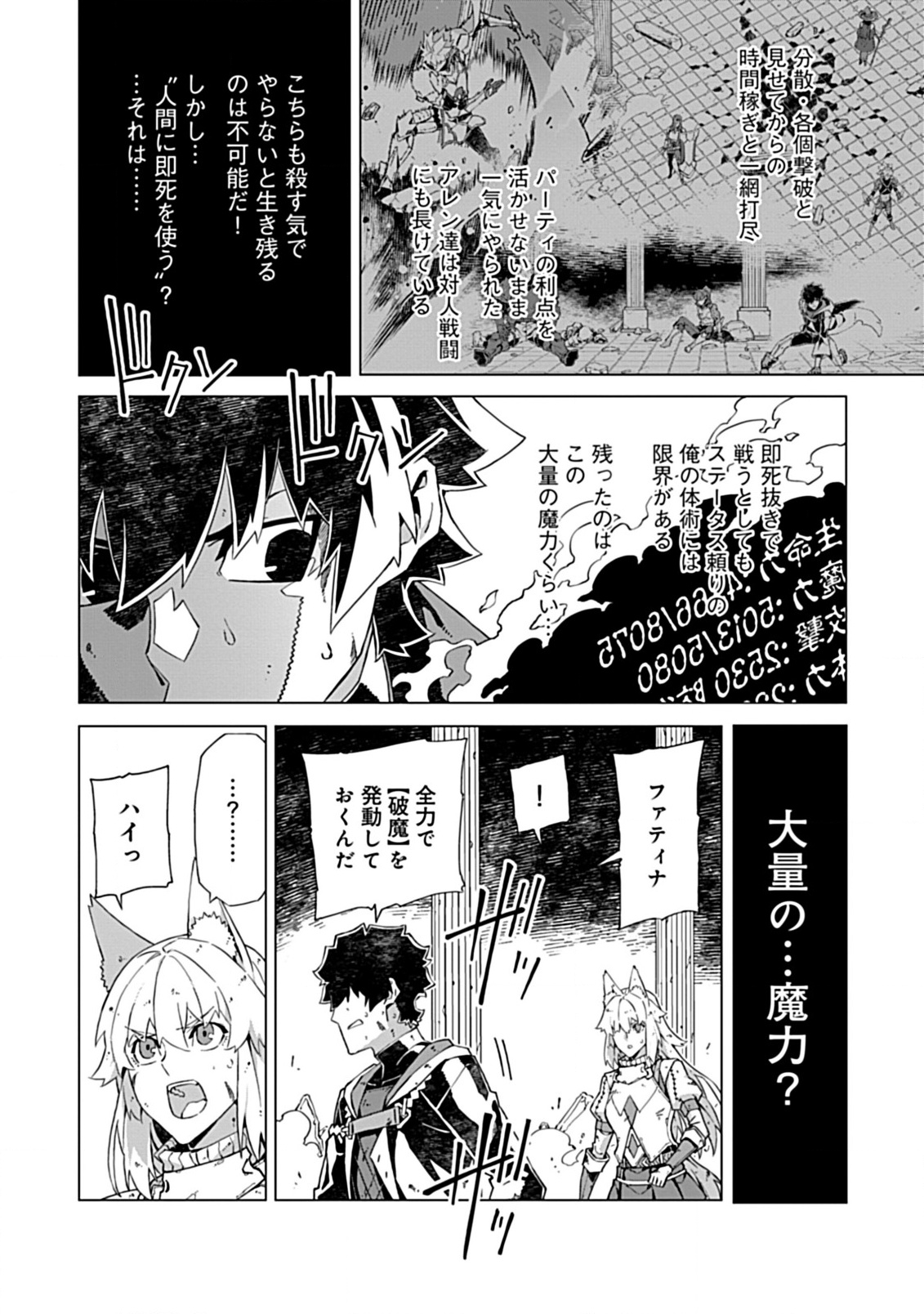 即死と破滅の最弱魔術師 第15.2話 - Page 3