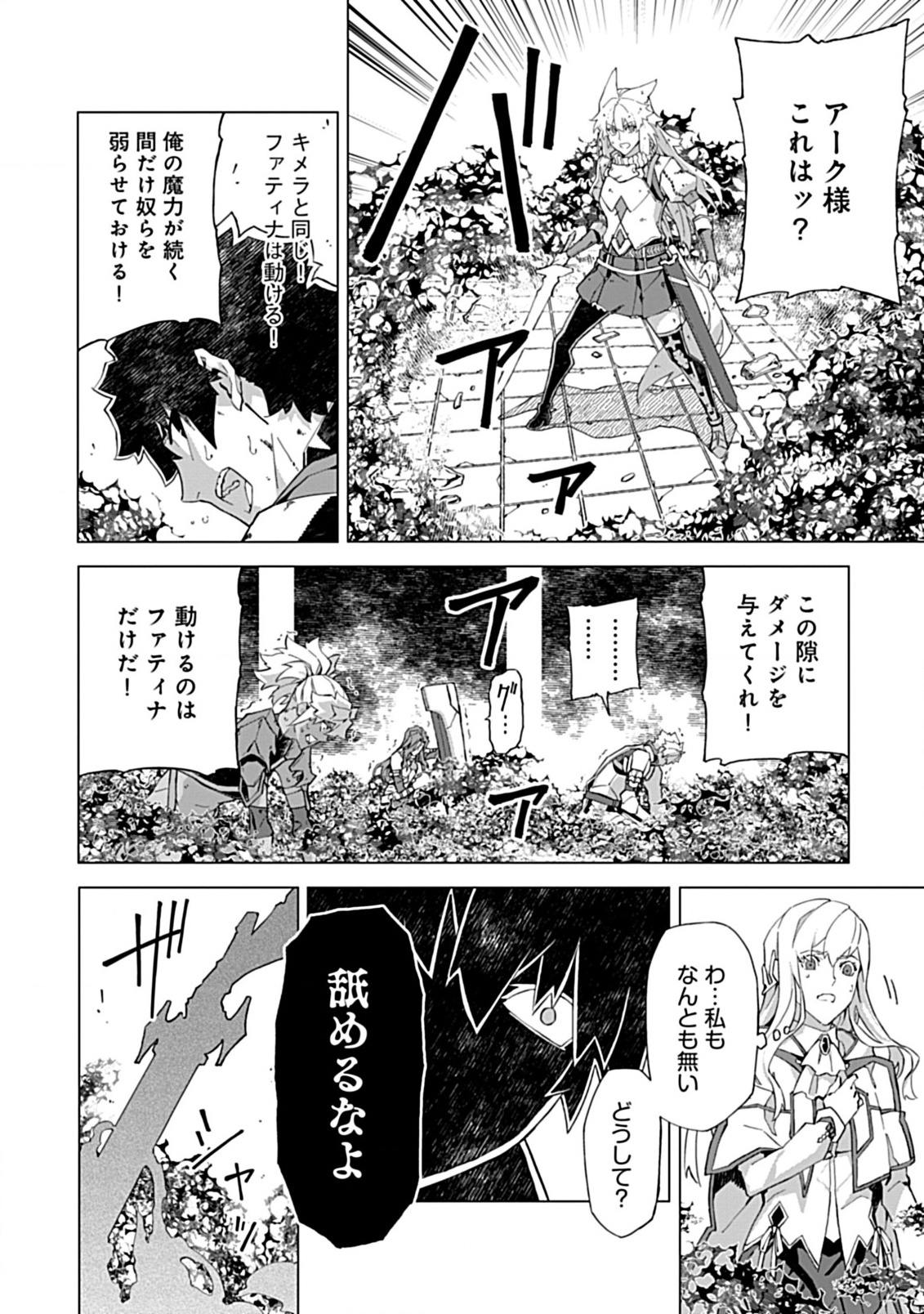 即死と破滅の最弱魔術師 第15.2話 - Page 7