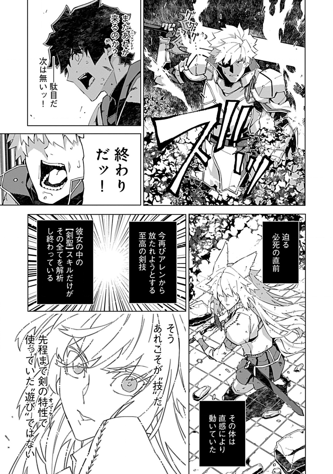 即死と破滅の最弱魔術師 第15.2話 - Page 8