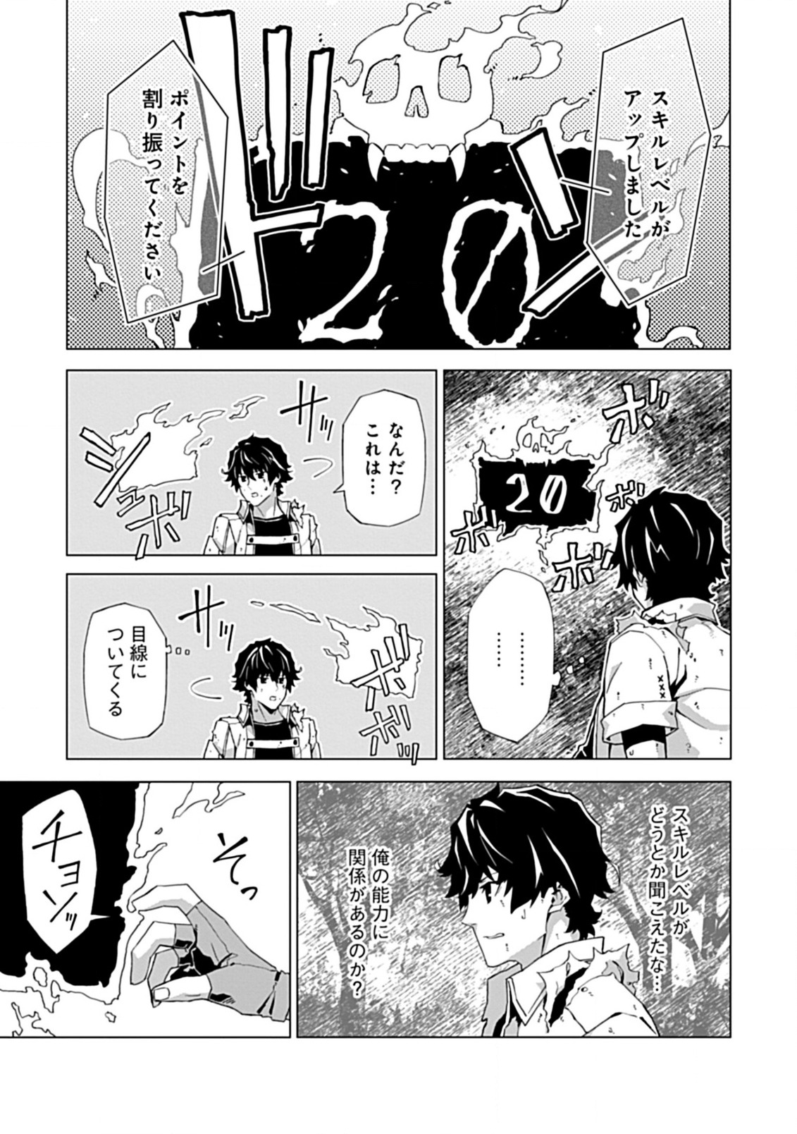 即死と破滅の最弱魔術師 第2.1話 - Page 1