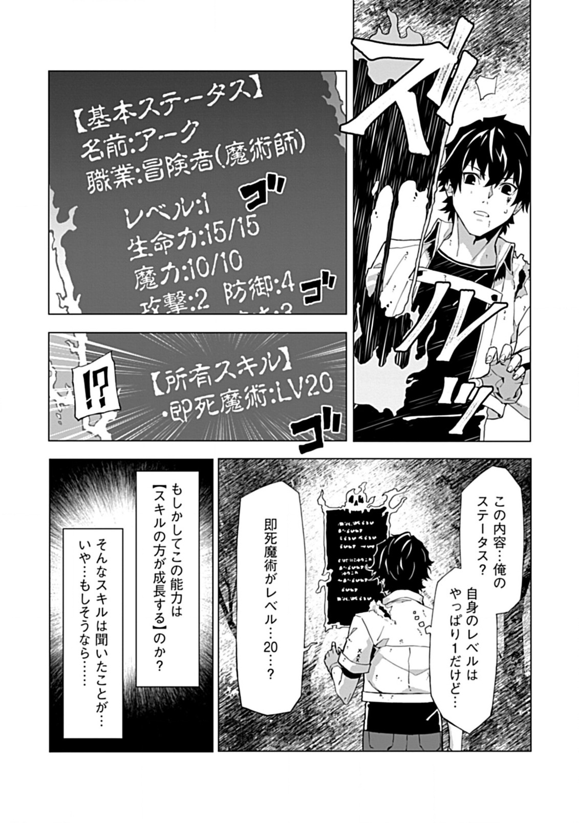 即死と破滅の最弱魔術師 第2.1話 - Page 2