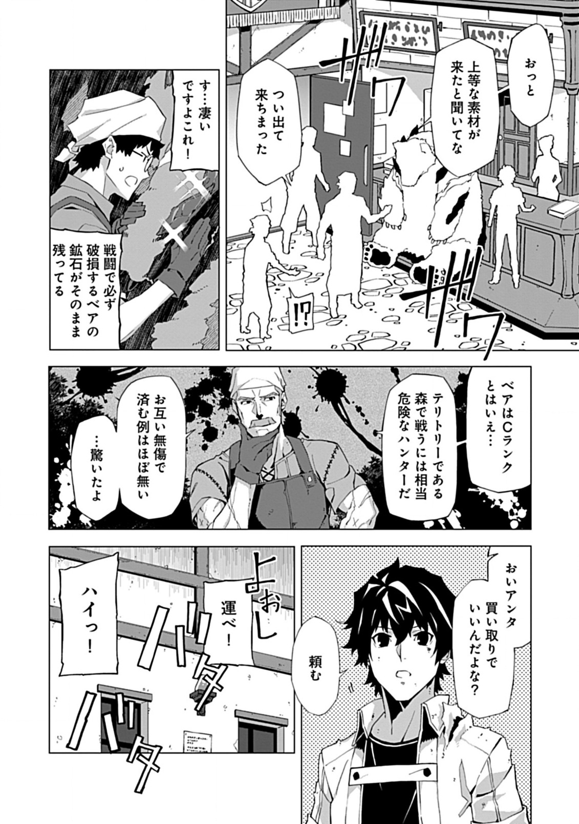 即死と破滅の最弱魔術師 第2.1話 - Page 12