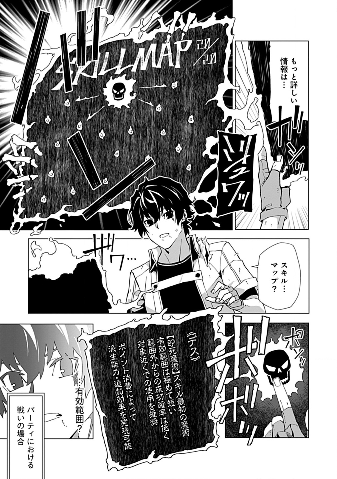 即死と破滅の最弱魔術師 第2.1話 - Page 3