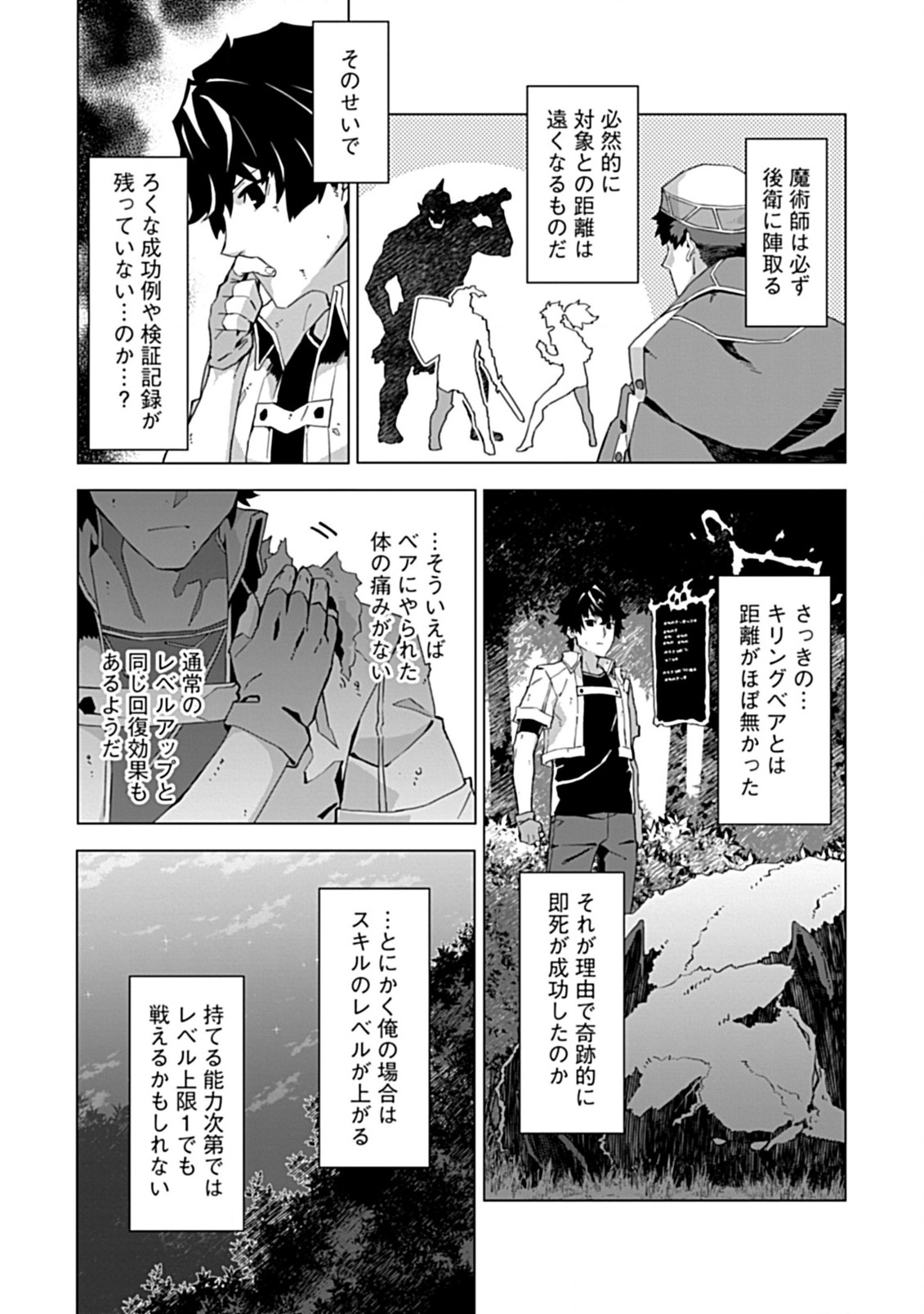 即死と破滅の最弱魔術師 第2.1話 - Page 4