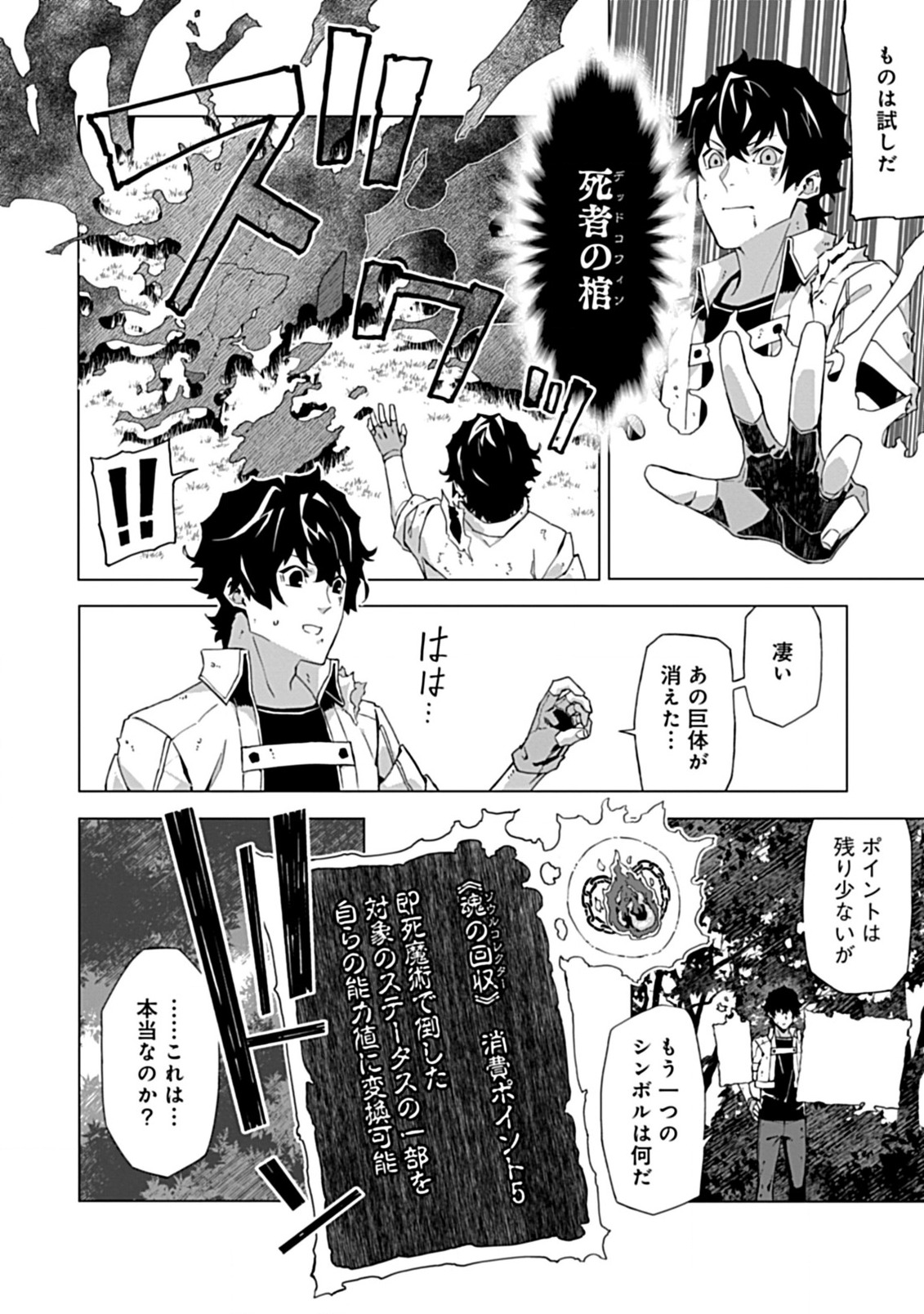 即死と破滅の最弱魔術師 第2.1話 - Page 6