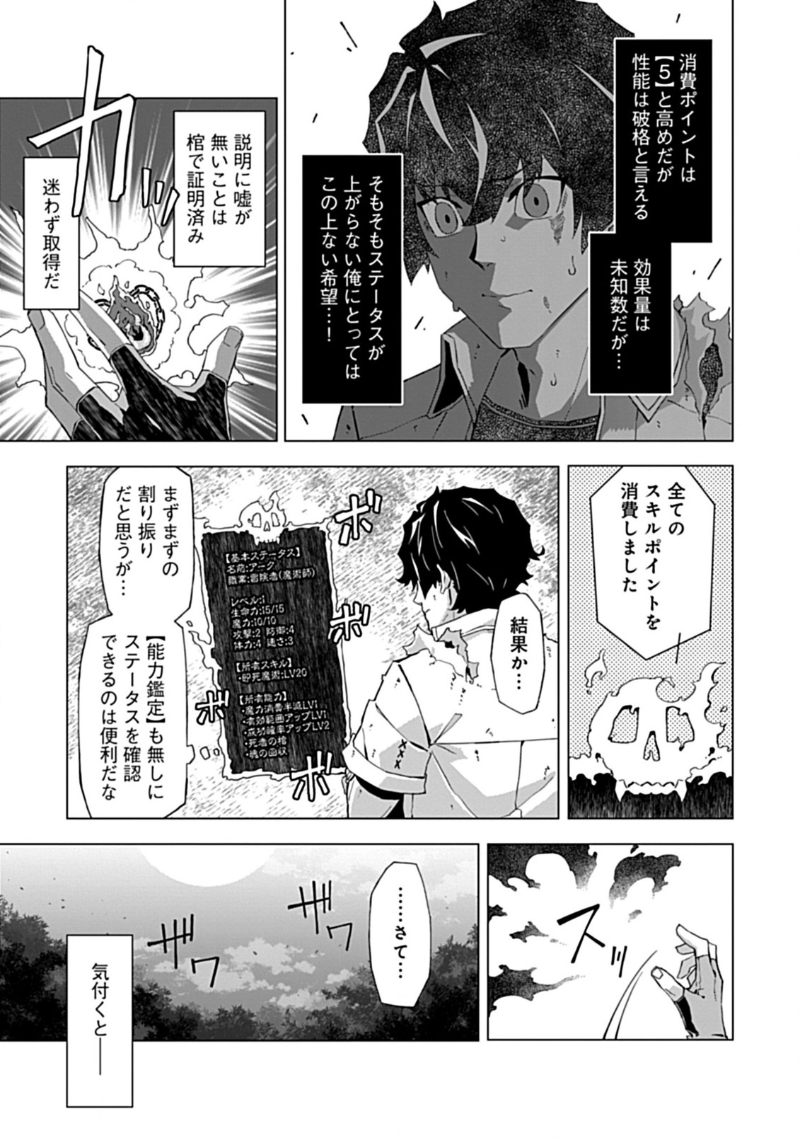 即死と破滅の最弱魔術師 第2.1話 - Page 7