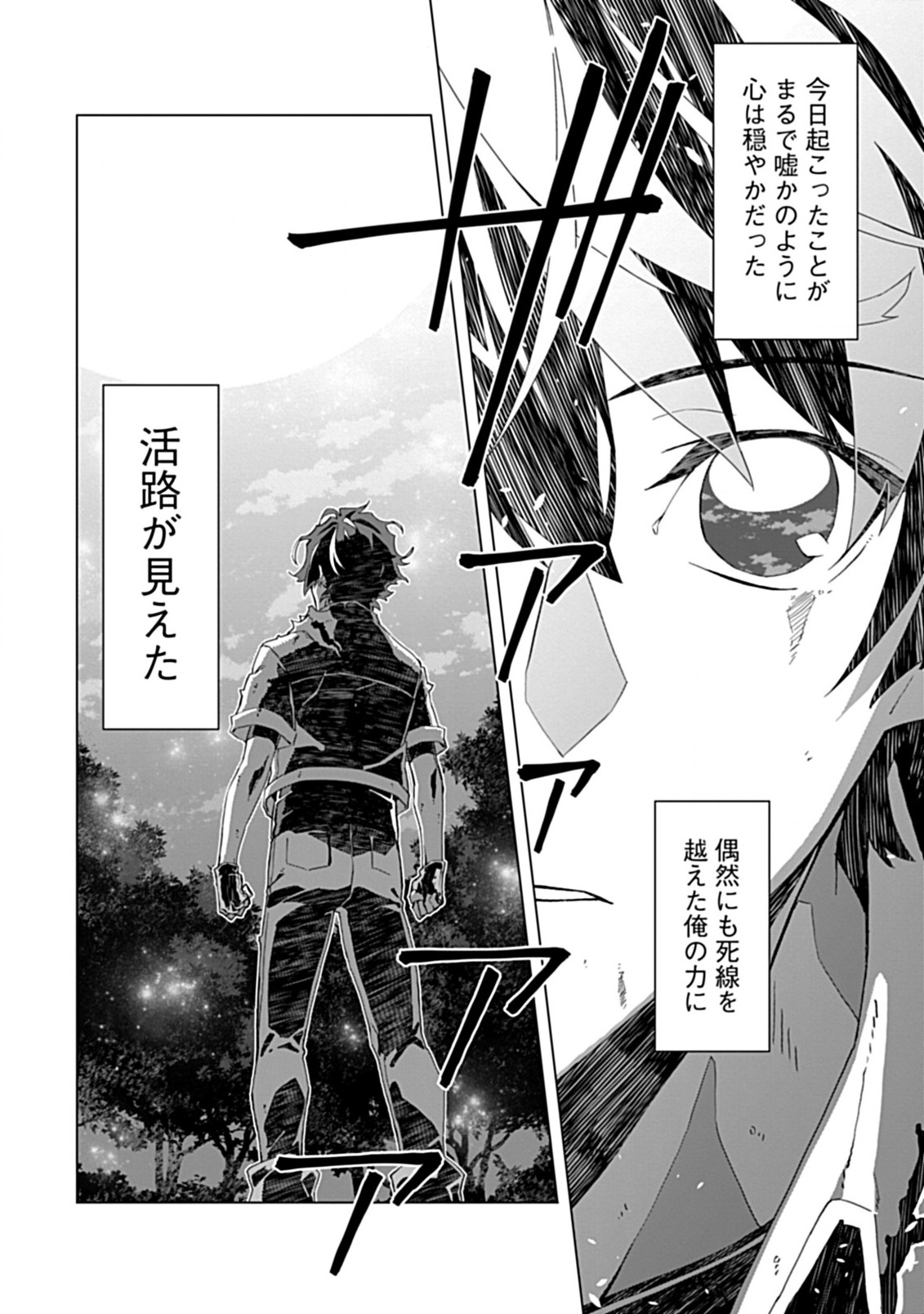 即死と破滅の最弱魔術師 第2.1話 - Page 8