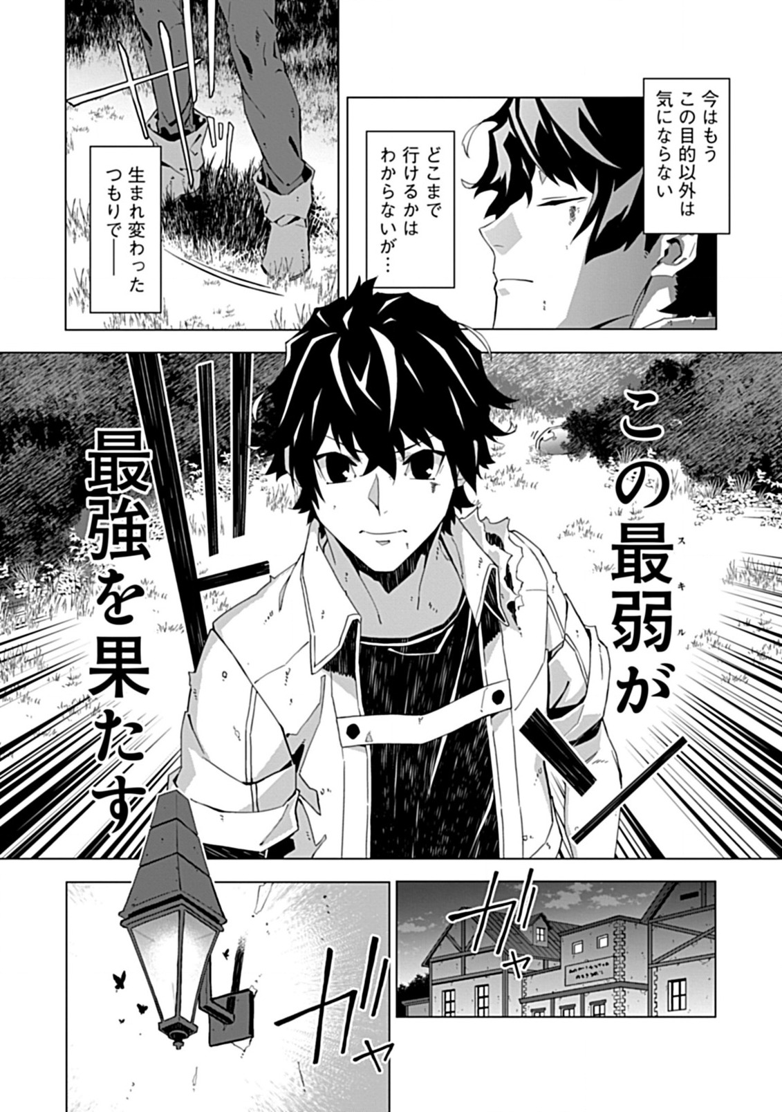 即死と破滅の最弱魔術師 第2.1話 - Page 9