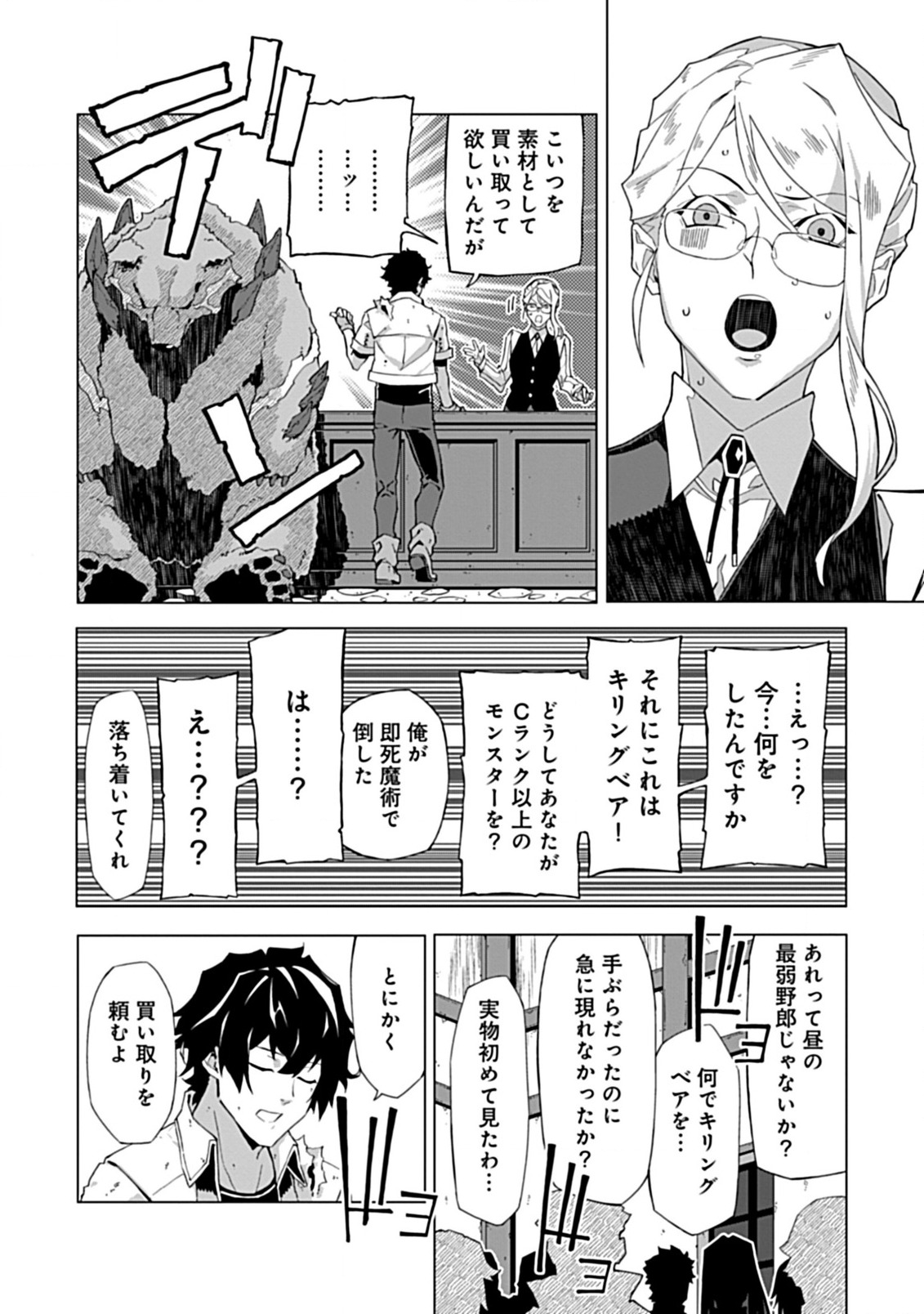 即死と破滅の最弱魔術師 第2.1話 - Page 10