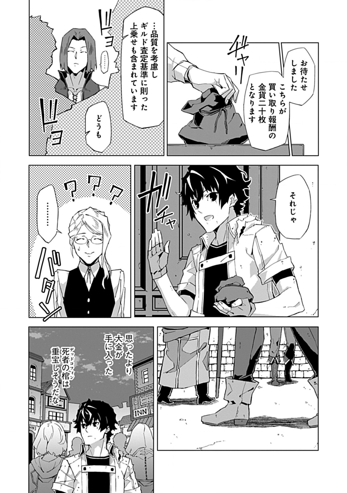 即死と破滅の最弱魔術師 第2.2話 - Page 1