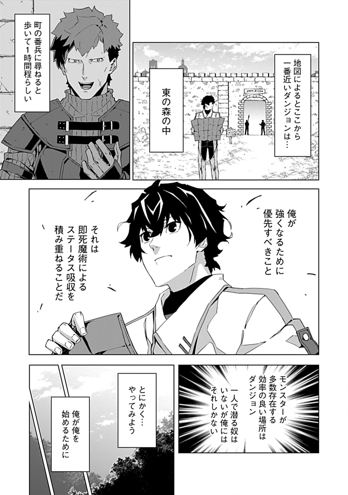 即死と破滅の最弱魔術師 第2.2話 - Page 5