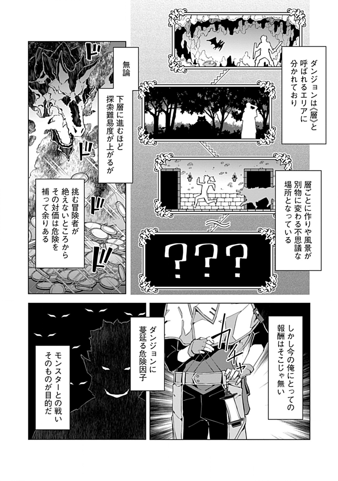 即死と破滅の最弱魔術師 第2.2話 - Page 8