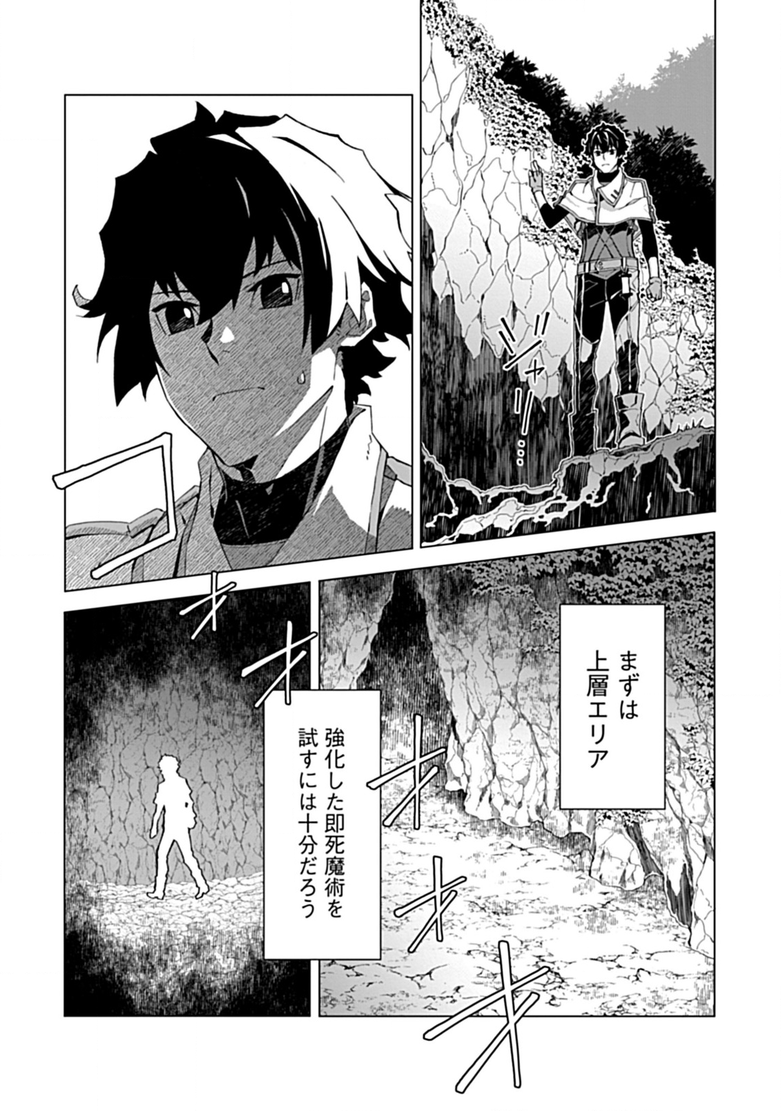 即死と破滅の最弱魔術師 第2.2話 - Page 9