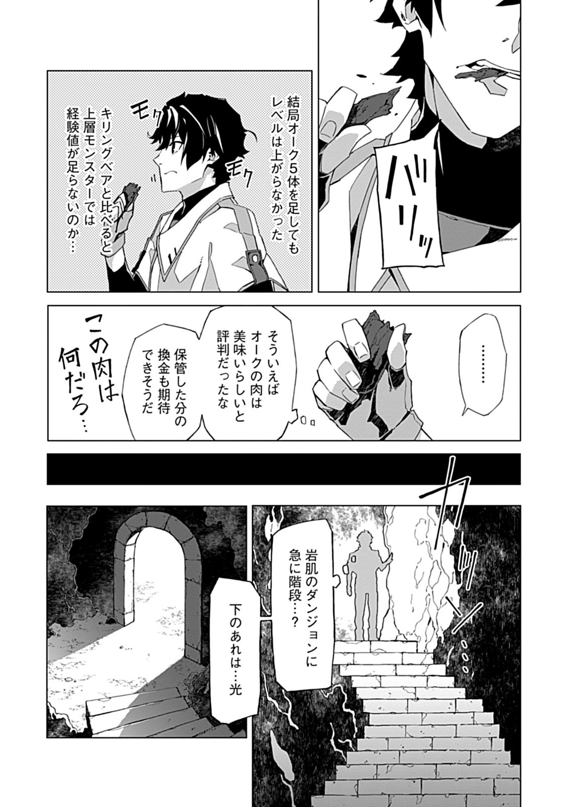 即死と破滅の最弱魔術師 第3話 - Page 17