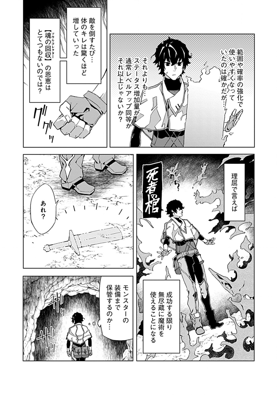 即死と破滅の最弱魔術師 第3話 - Page 7