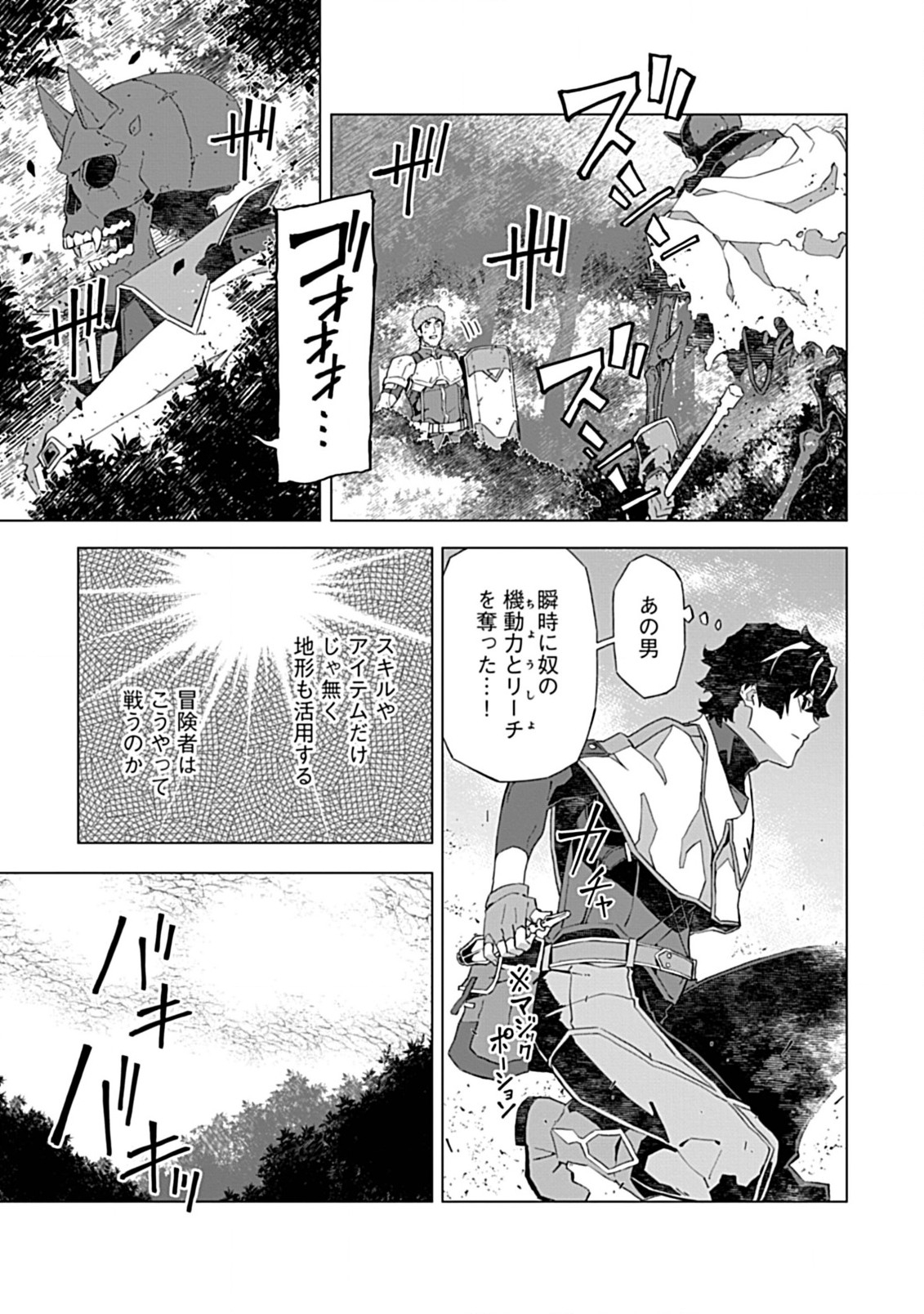 即死と破滅の最弱魔術師 第4話 - Page 15