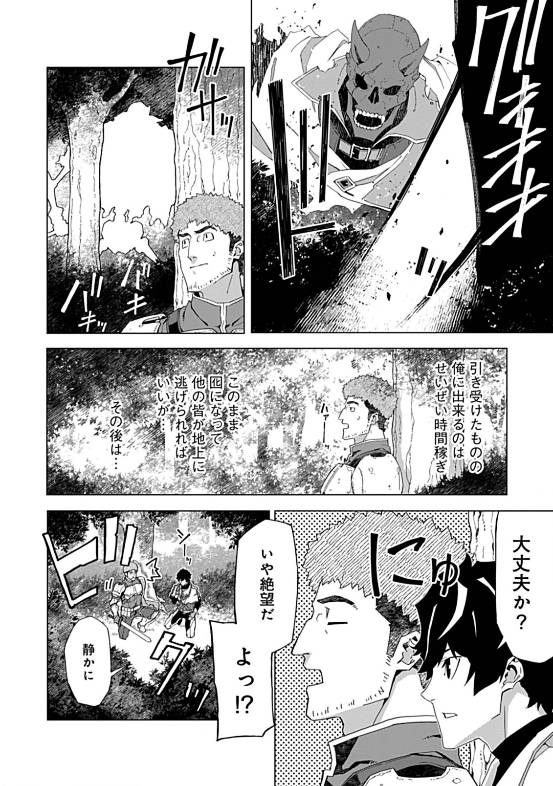 即死と破滅の最弱魔術師 第4話 - Page 16