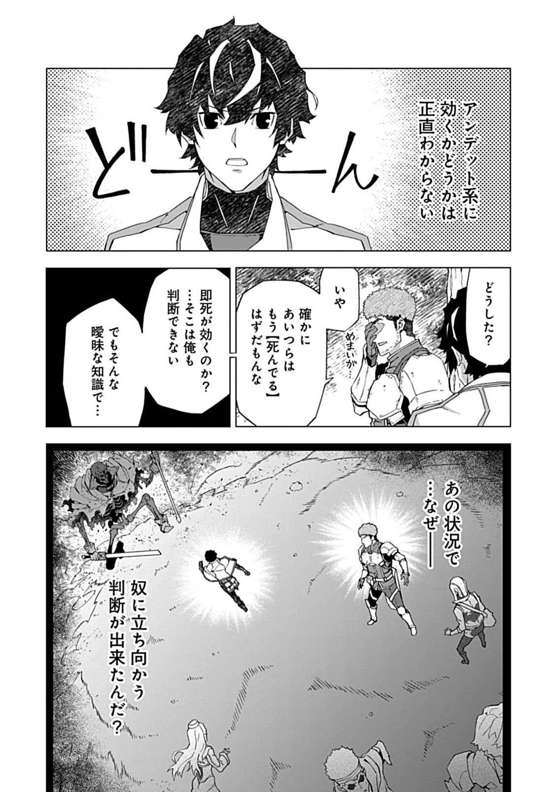 即死と破滅の最弱魔術師 第4話 - Page 19