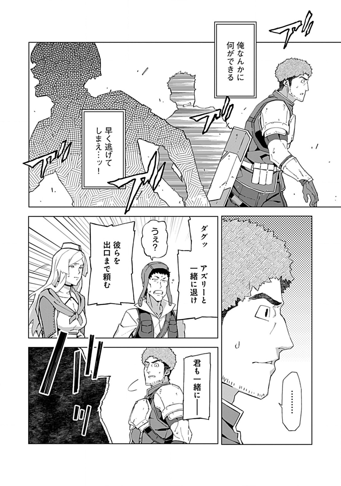 即死と破滅の最弱魔術師 第4話 - Page 8