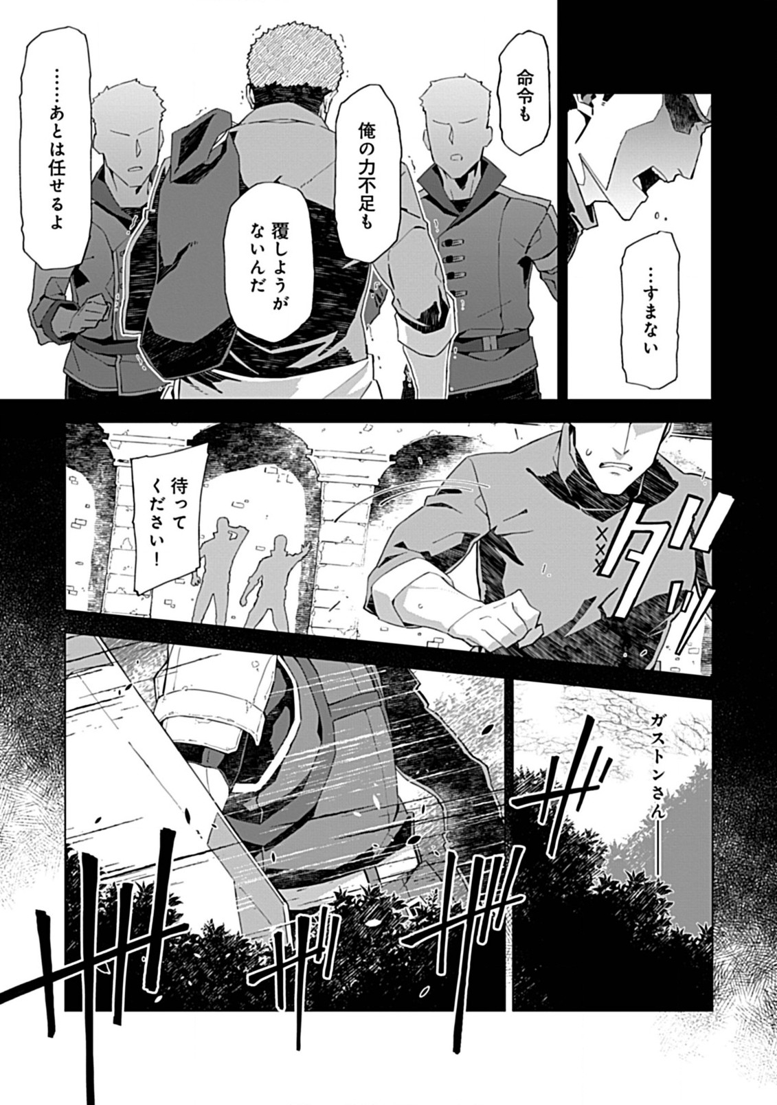 即死と破滅の最弱魔術師 第5話 - Page 3