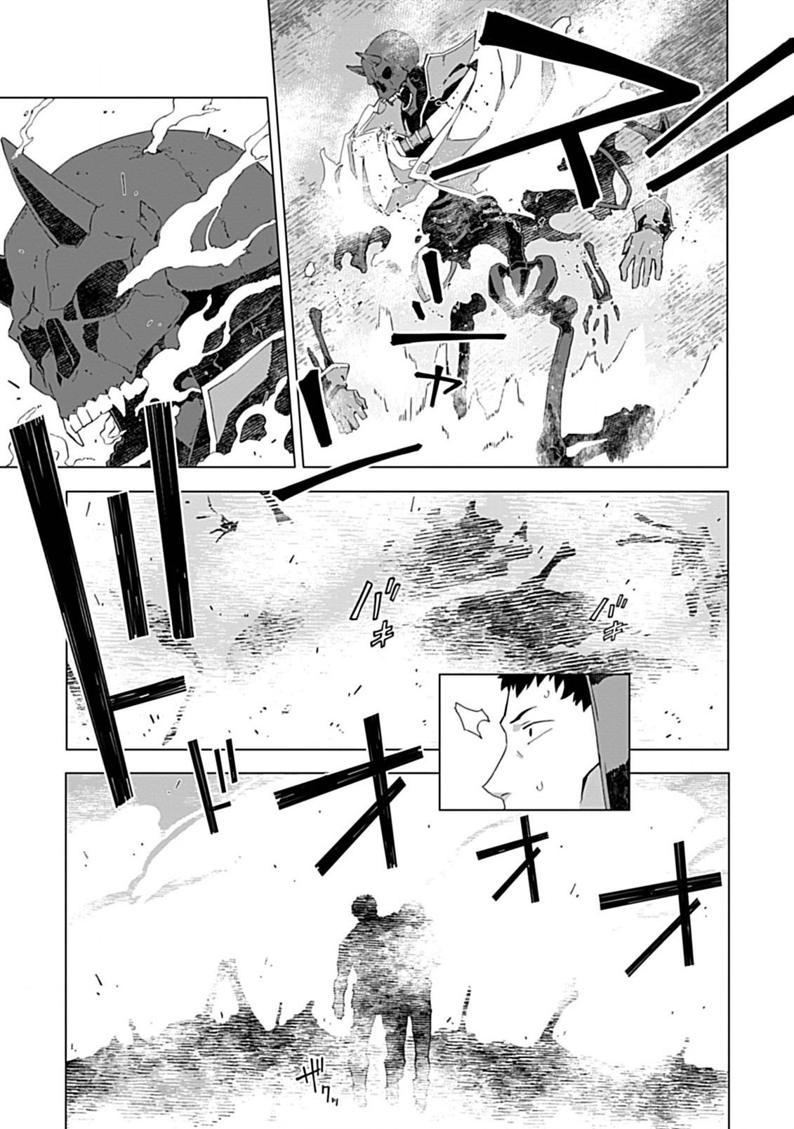 即死と破滅の最弱魔術師 第5話 - Page 25