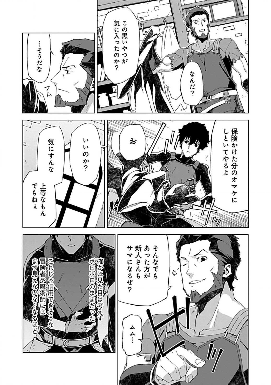 即死と破滅の最弱魔術師 第6話 - Page 11