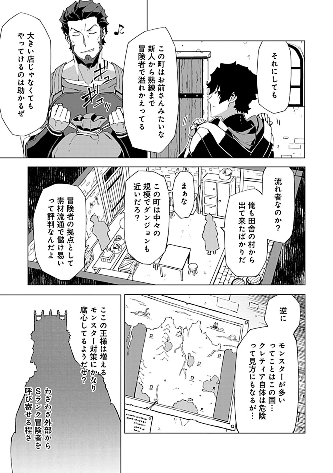 即死と破滅の最弱魔術師 第6話 - Page 13