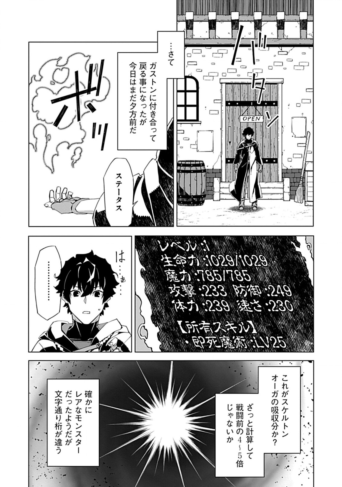 即死と破滅の最弱魔術師 第6話 - Page 15