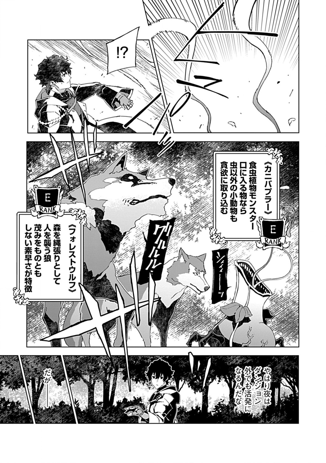 即死と破滅の最弱魔術師 第6話 - Page 17