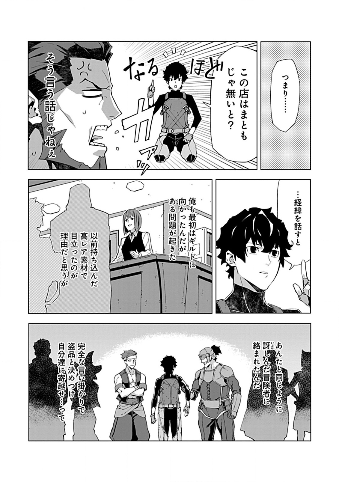 即死と破滅の最弱魔術師 第6話 - Page 5