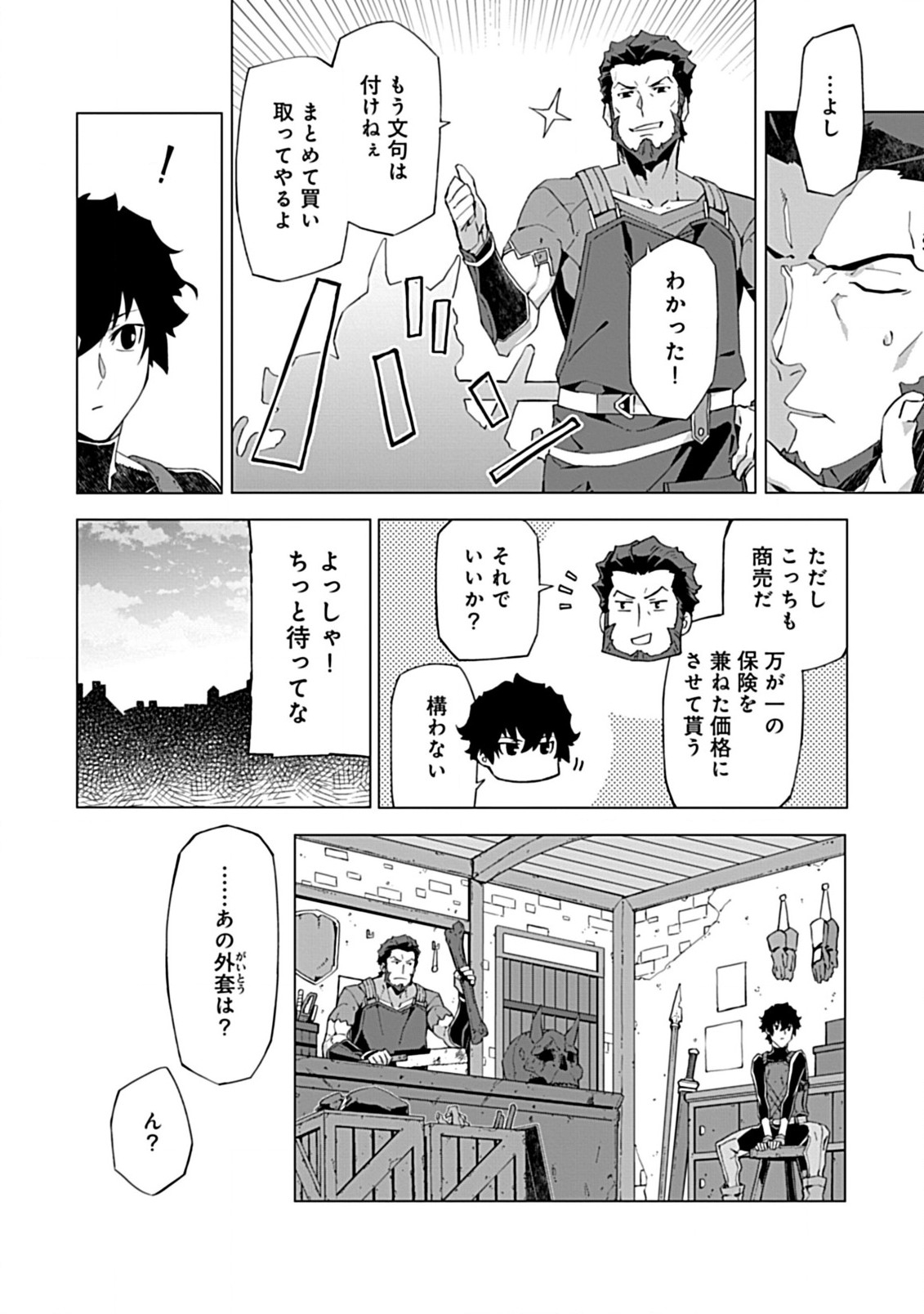 即死と破滅の最弱魔術師 第6話 - Page 10