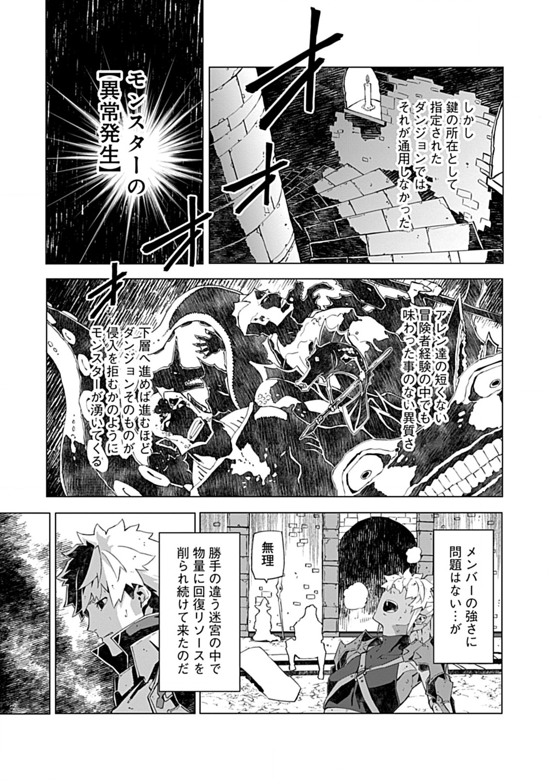 即死と破滅の最弱魔術師 第7話 - Page 19