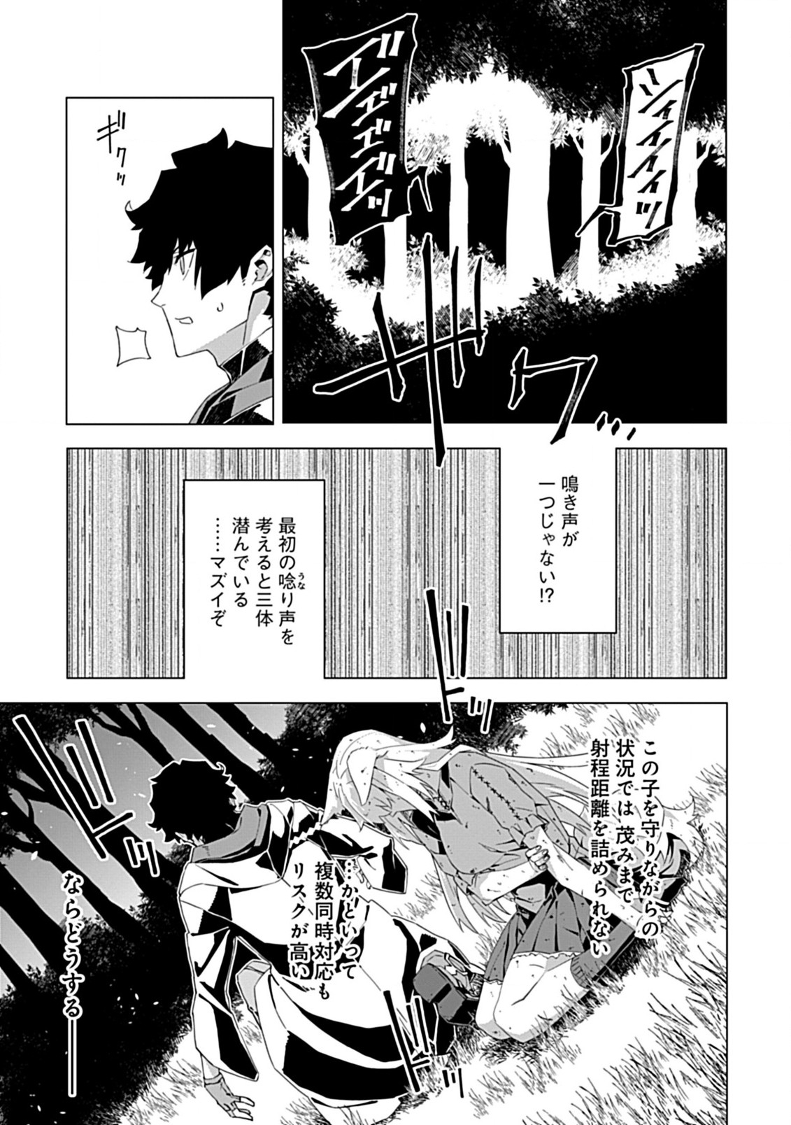 即死と破滅の最弱魔術師 第7話 - Page 3