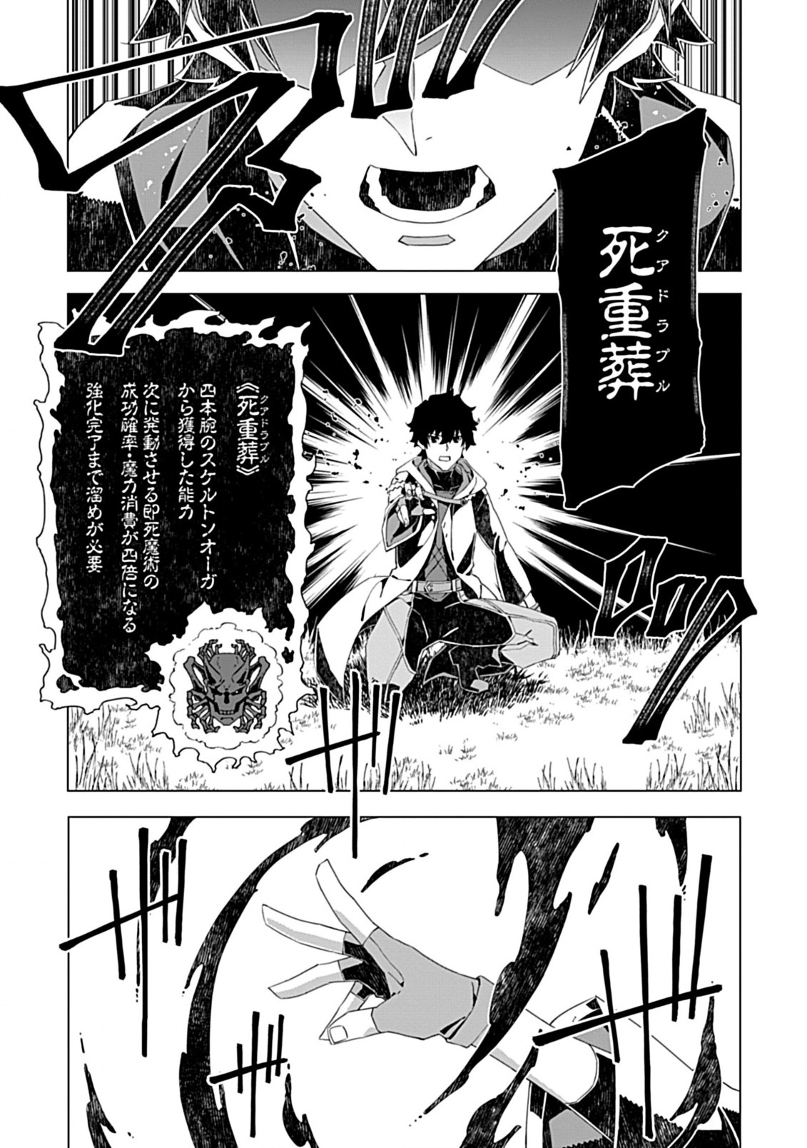 即死と破滅の最弱魔術師 第7話 - Page 5