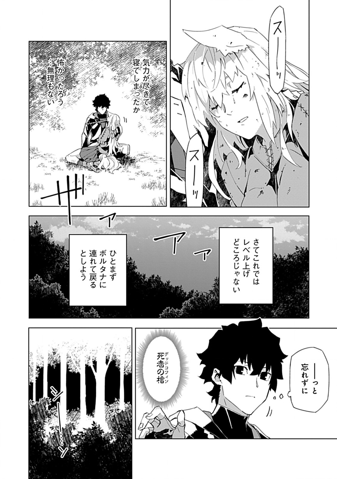 即死と破滅の最弱魔術師 第7話 - Page 10