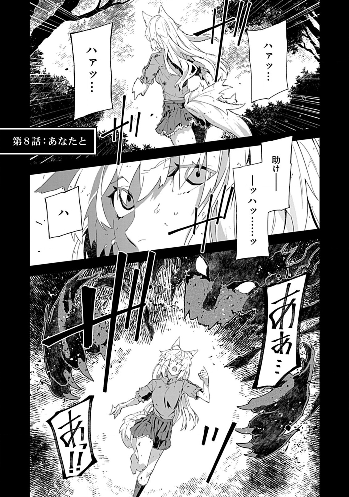 即死と破滅の最弱魔術師 第8.1話 - Page 1