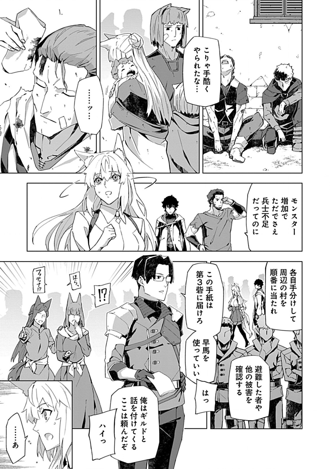 即死と破滅の最弱魔術師 第8.1話 - Page 11