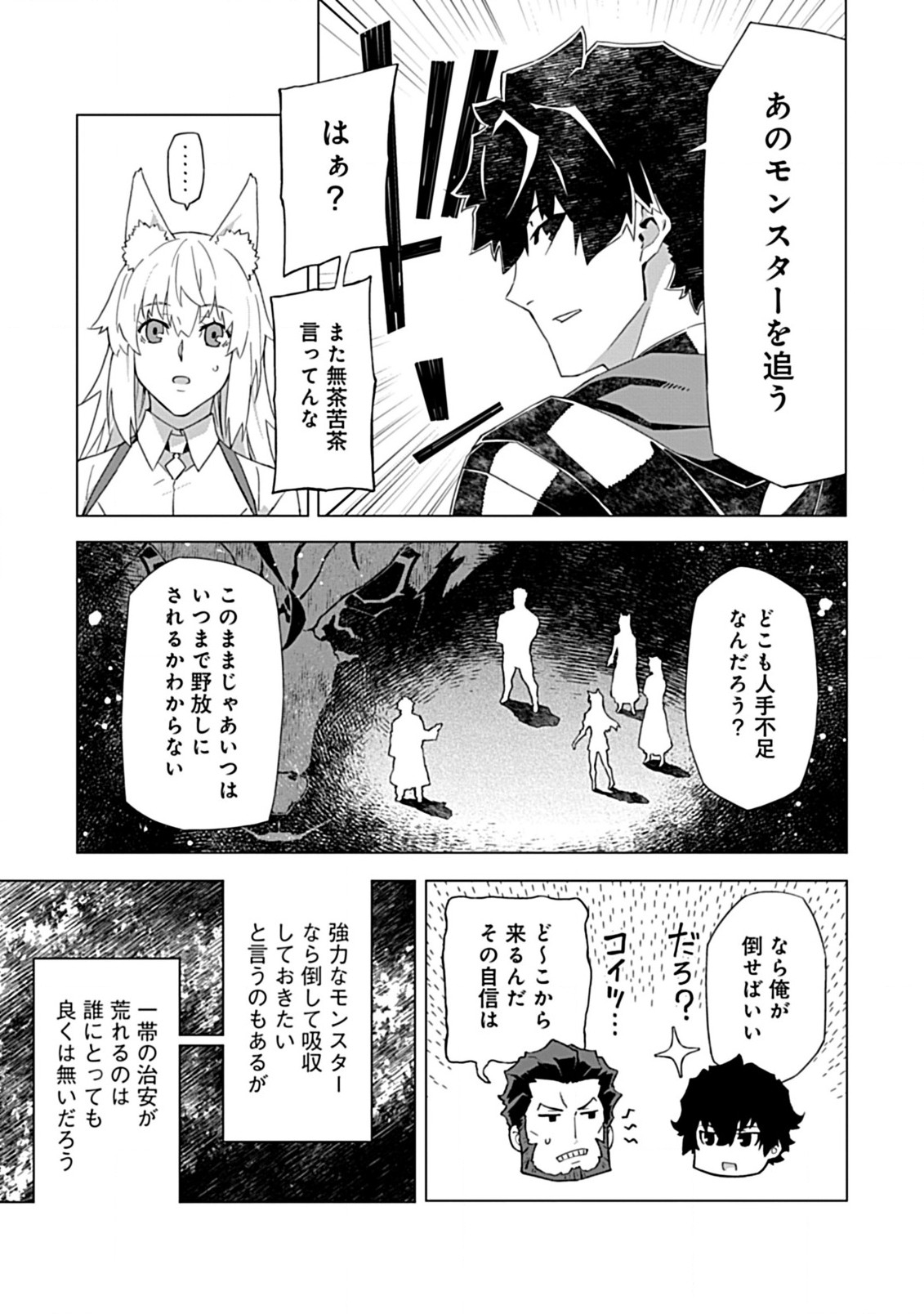 即死と破滅の最弱魔術師 第8.1話 - Page 13